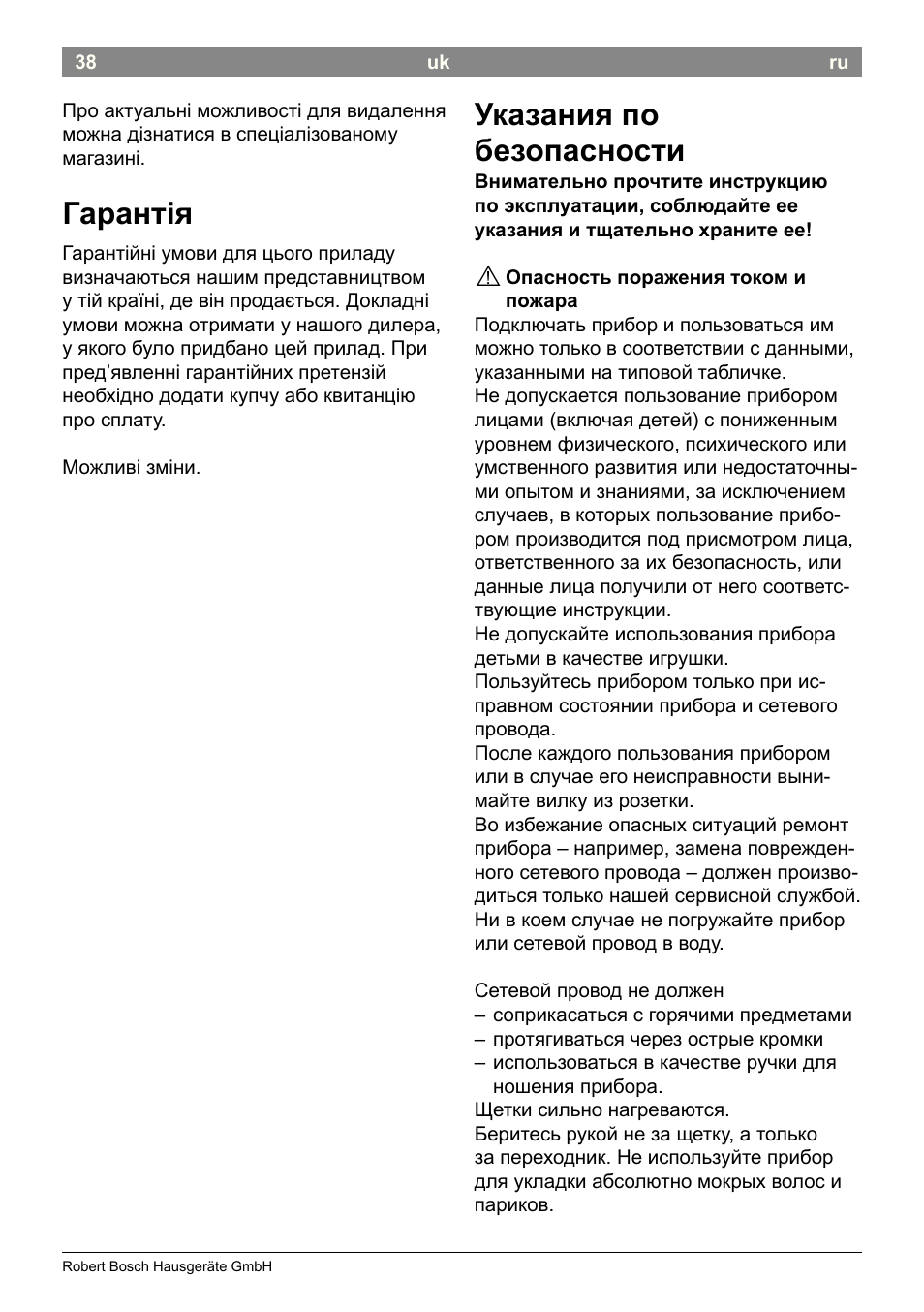 Гарантія, Указания по безопасности | Bosch PHA2662 Warmluftstylingbürste volume curl User Manual | Page 40 / 50