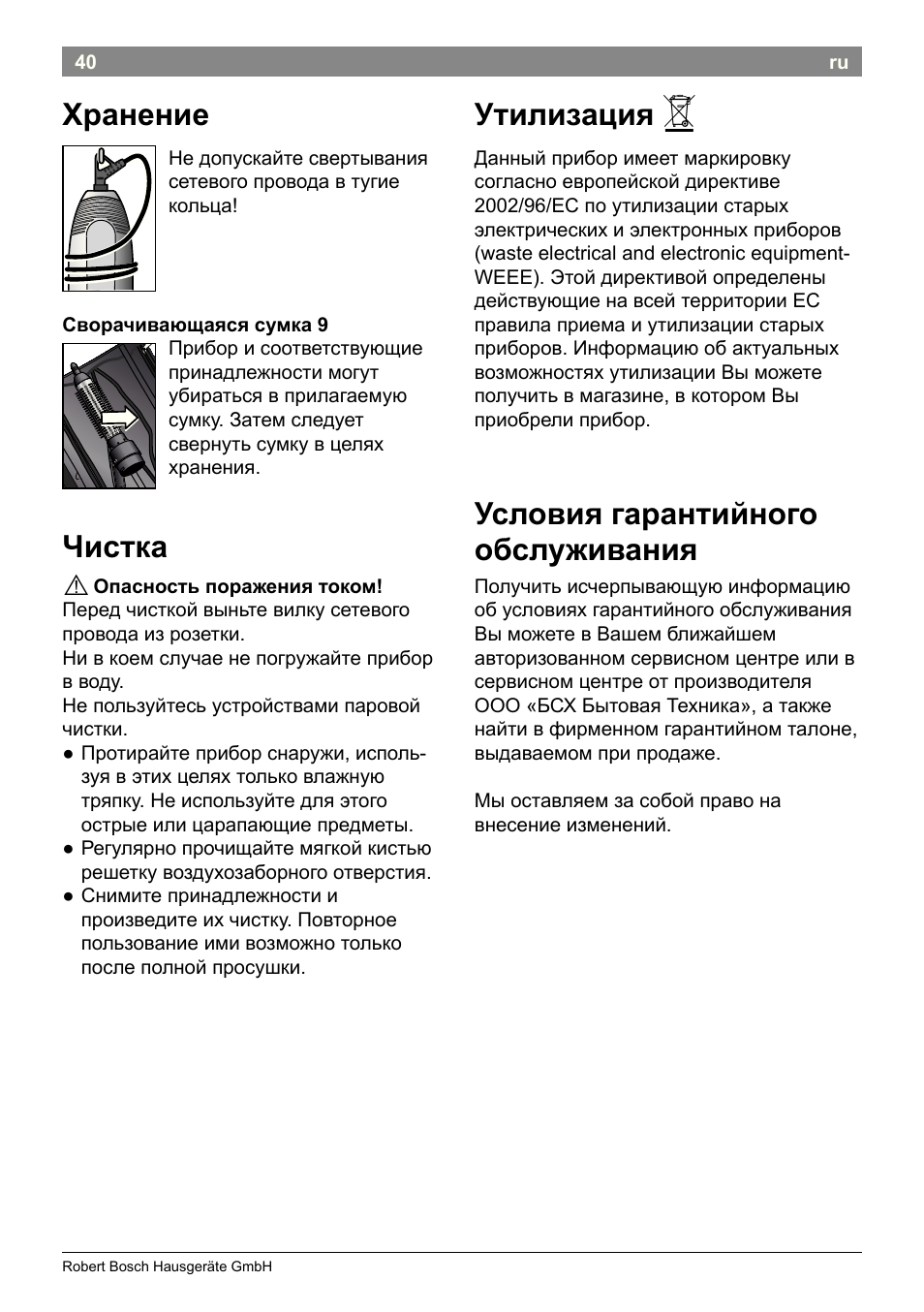 Хранение, Чистка, Утилизация | Условия гарантийного обслуживания | Bosch PHA2662 Warmluftstylingbürste volume curl User Manual | Page 42 / 50