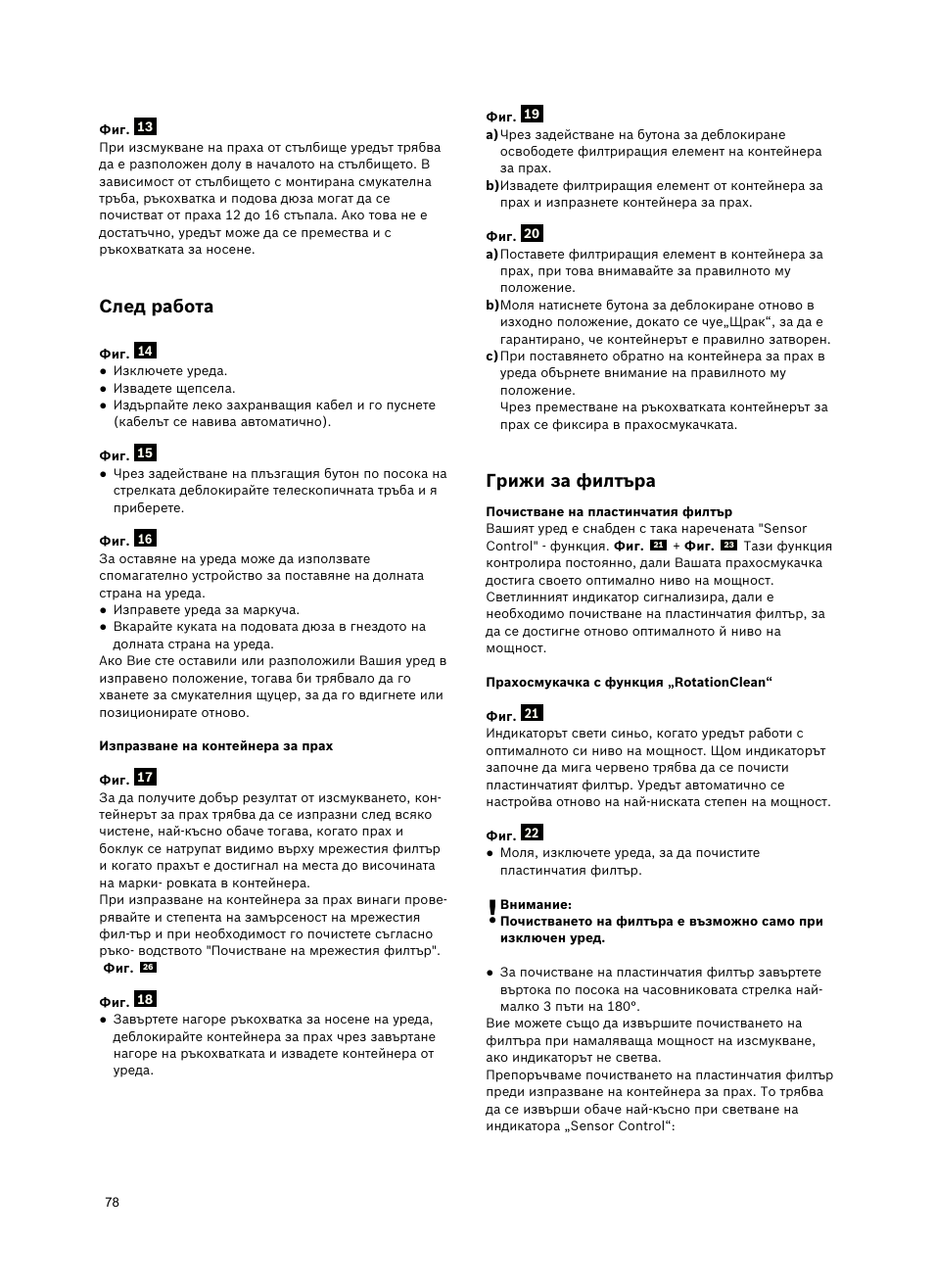 Грижизафилтъра, Следработа | Bosch Roxx´x HomeProfessional Beutelloser Bodenstaubsauger BGS6PRO2 titanium User Manual | Page 78 / 117