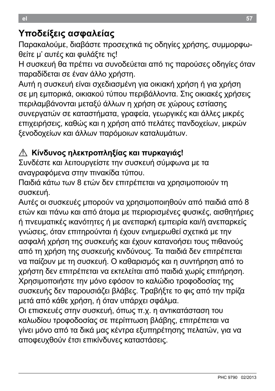 Υποδείξεις ασφαλείας | Bosch PHC9790 Lockenstab ProSalon Big Hair User Manual | Page 59 / 108