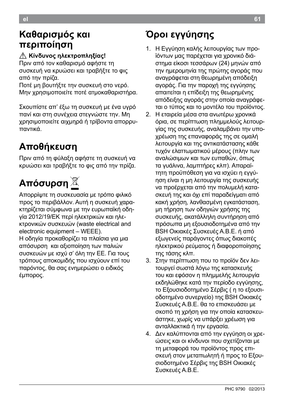 Καθαρισμός και περιποίηση, Αποθήκευση, Απόσυρση | Όροι εγγύησης | Bosch PHC9790 Lockenstab ProSalon Big Hair User Manual | Page 63 / 108