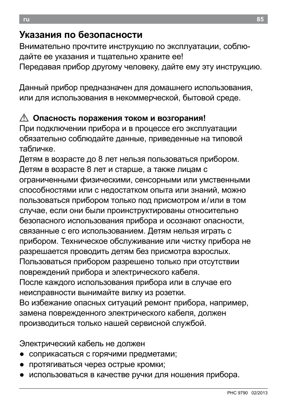 Указания по безопасности | Bosch PHC9790 Lockenstab ProSalon Big Hair User Manual | Page 87 / 108