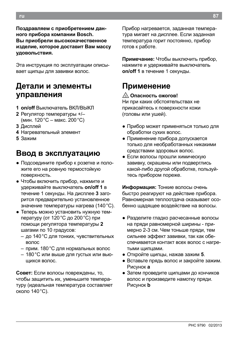 Детали и элементы управления, Ввод в эксплуатацию, Применение | Bosch PHC9790 Lockenstab ProSalon Big Hair User Manual | Page 89 / 108