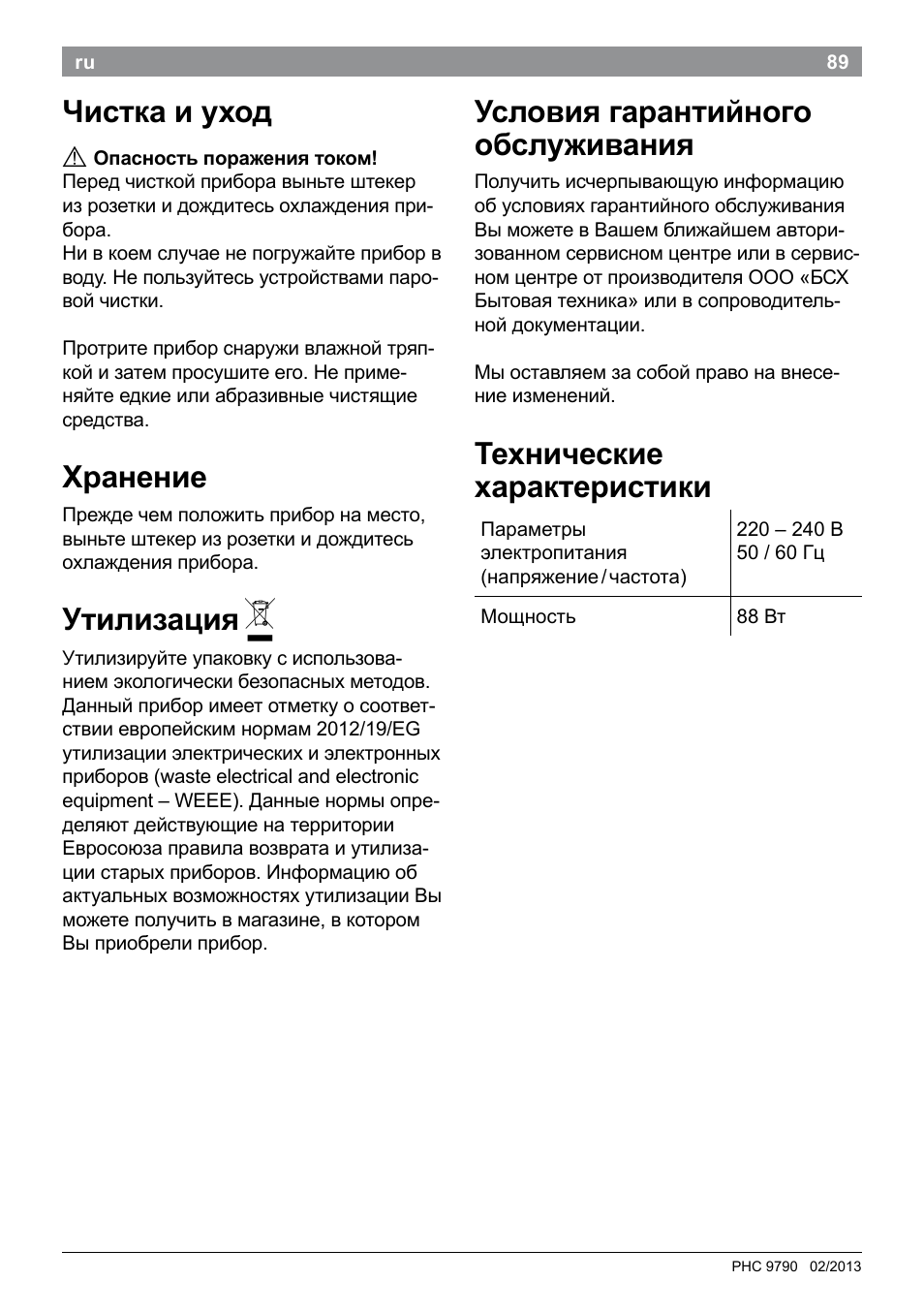 Чистка и уход, Хранение, Утилизация | Условия гарантийного обслуживания, Технические характеристики | Bosch PHC9790 Lockenstab ProSalon Big Hair User Manual | Page 91 / 108