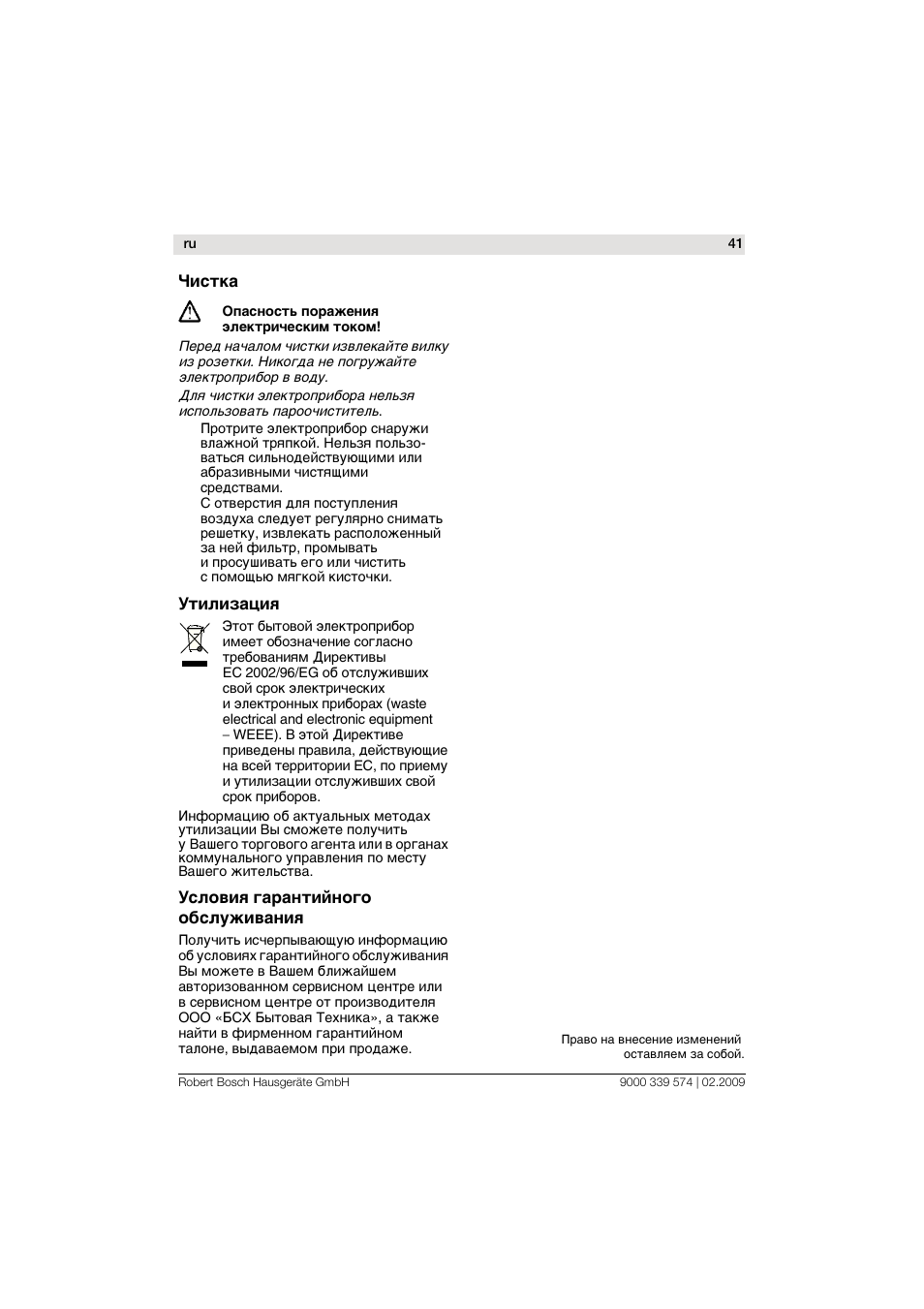 Bosch PHD7967 Haartrockner FancyTouch User Manual | Page 41 / 47