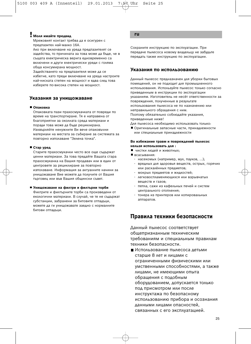 Правила техники безопасности | Bosch sphera Bodenstaubsauger mit Staubbeutel BSD3030 schwarz User Manual | Page 26 / 96