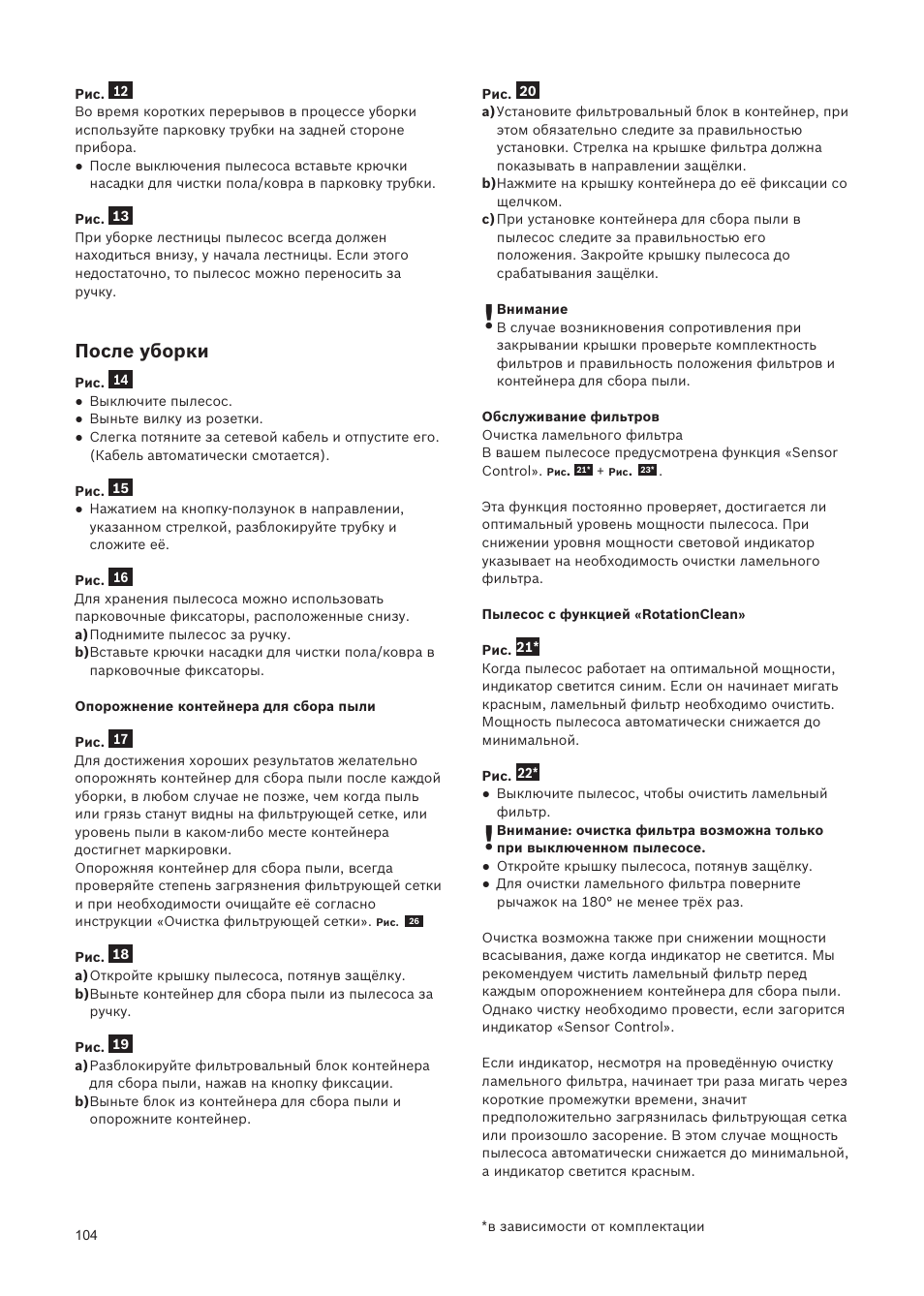 После уборки | Bosch Relaxxx ProSilence66 Beutelloser Bodenstaubsauger BGS5SIL66A schwarz User Manual | Page 105 / 142