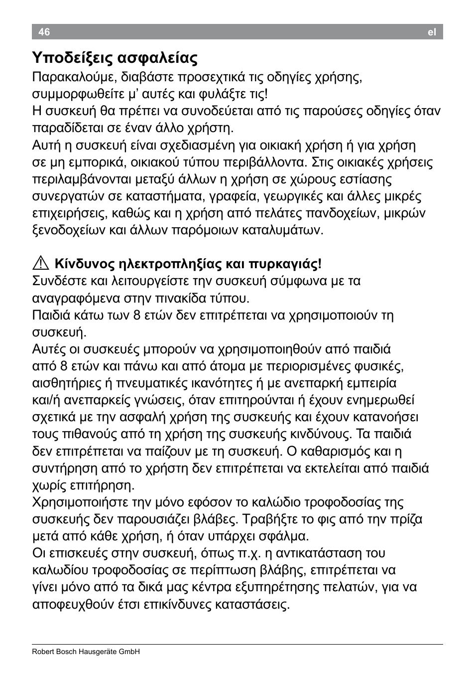 Υποδείξεις ασφαλείας | Bosch PHA2101 Warmluftstylingbürste StarShine CurlStyle User Manual | Page 48 / 87