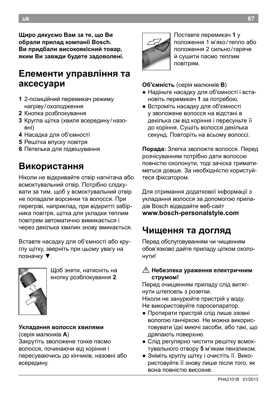 Елементи управління та аксесуари, Використання, Чищення та догляд | Bosch PHA2101 Warmluftstylingbürste StarShine CurlStyle User Manual | Page 69 / 87