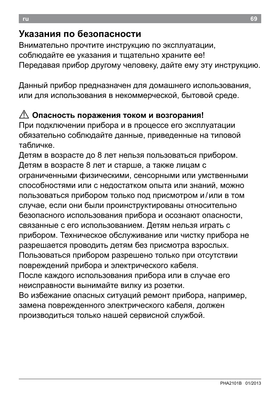Указания по безопасности | Bosch PHA2101 Warmluftstylingbürste StarShine CurlStyle User Manual | Page 71 / 87