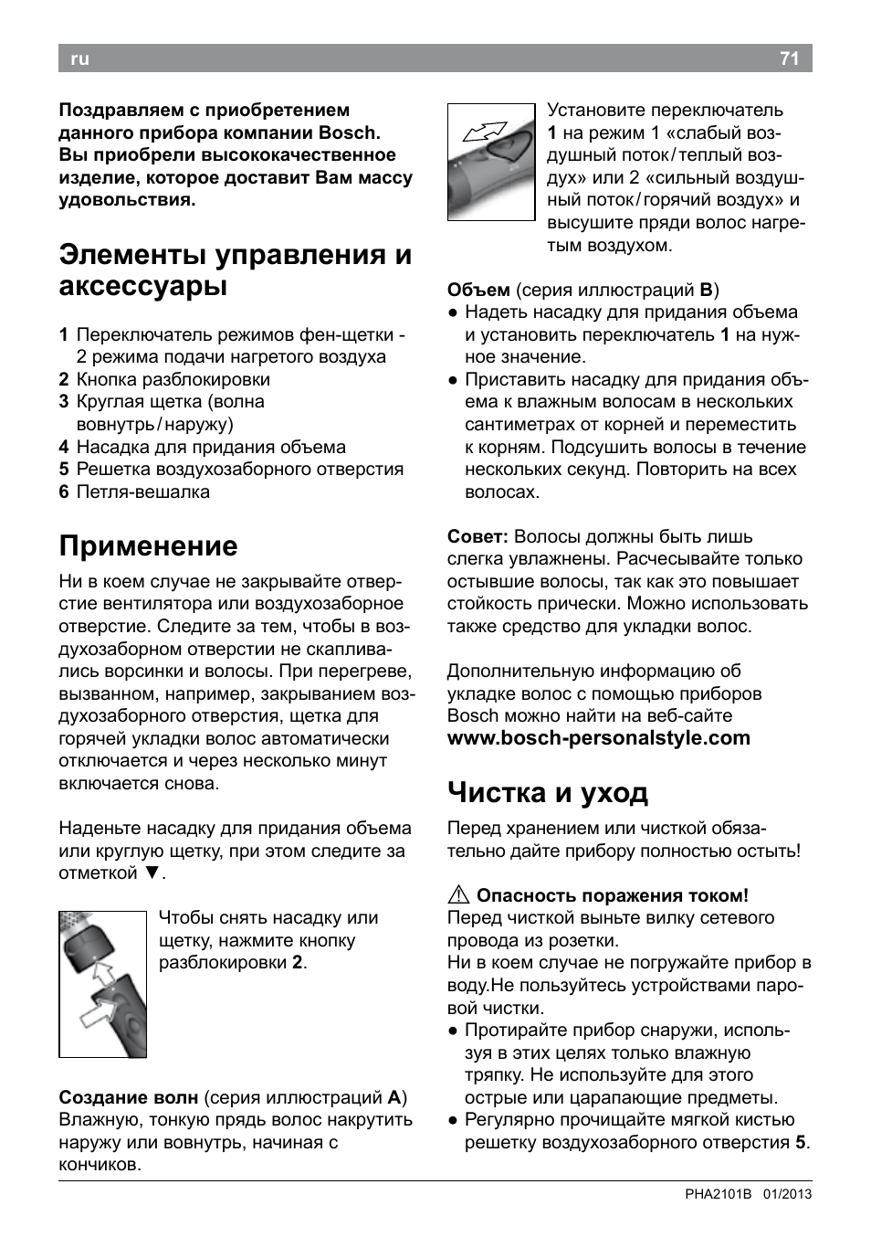 Элементы управления и аксессуары, Применение, Чистка и уход | Bosch PHA2101 Warmluftstylingbürste StarShine CurlStyle User Manual | Page 73 / 87