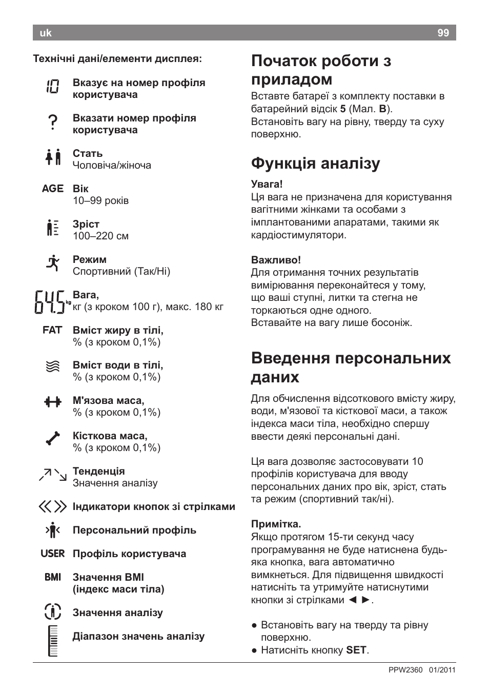 Початок роботи з приладом, Функція аналізу, Введення персональних даних | Bosch PPW2360 Analysewaage elektronisch AxxenceAnalysis Graphic User Manual | Page 103 / 130