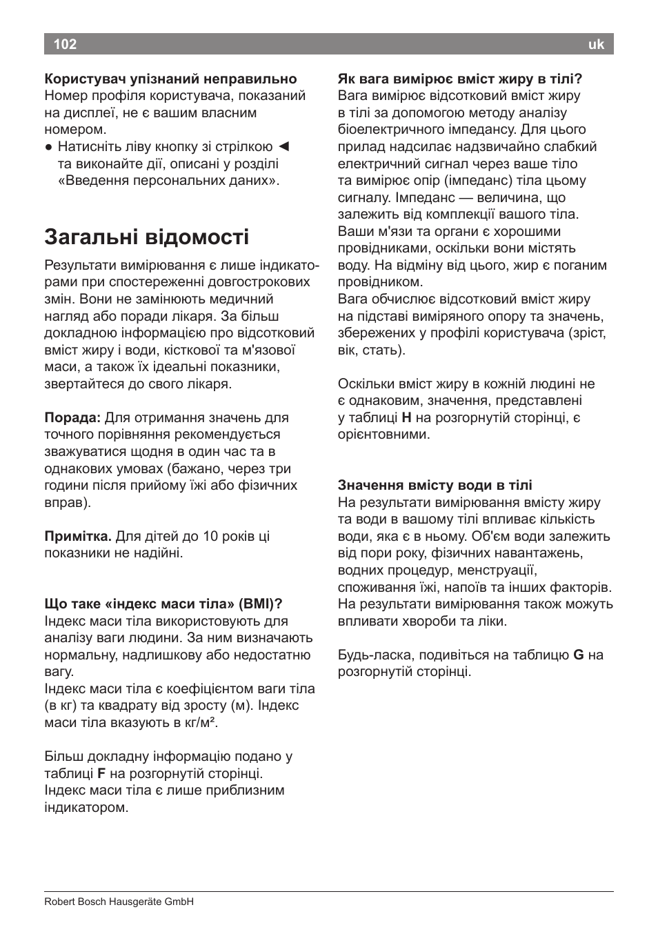 Загальні відомості | Bosch PPW2360 Analysewaage elektronisch AxxenceAnalysis Graphic User Manual | Page 106 / 130