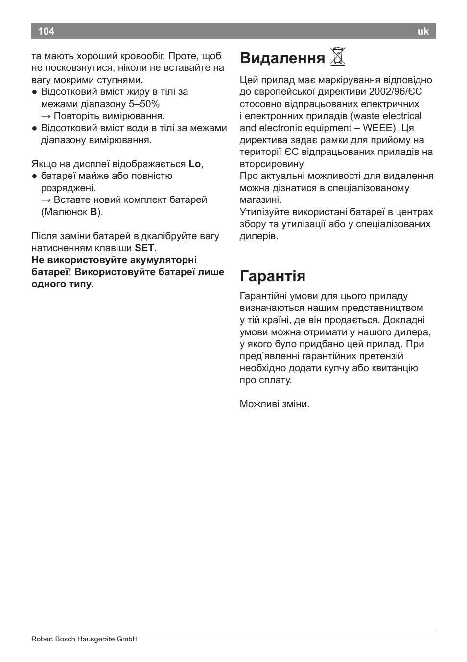 Видалення, Гарантія | Bosch PPW2360 Analysewaage elektronisch AxxenceAnalysis Graphic User Manual | Page 108 / 130