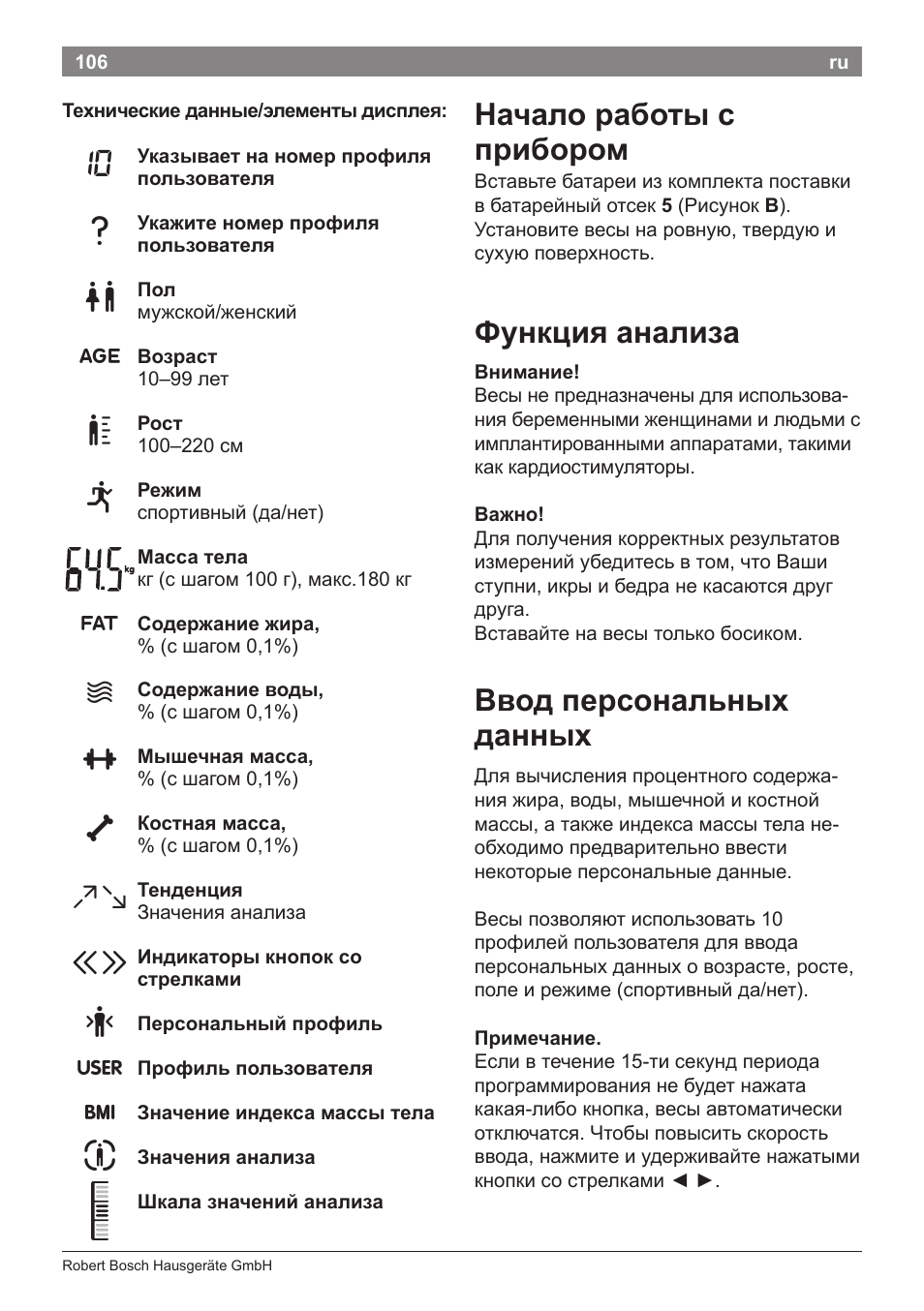Начало работы с прибором, Функция анализа, Ввод персональных данных | Bosch PPW2360 Analysewaage elektronisch AxxenceAnalysis Graphic User Manual | Page 110 / 130