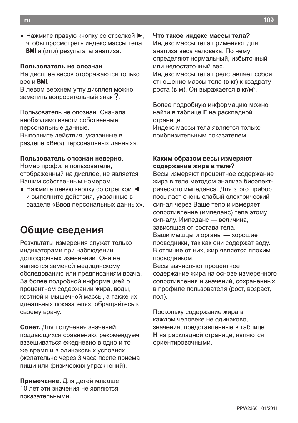 Общие сведения | Bosch PPW2360 Analysewaage elektronisch AxxenceAnalysis Graphic User Manual | Page 113 / 130