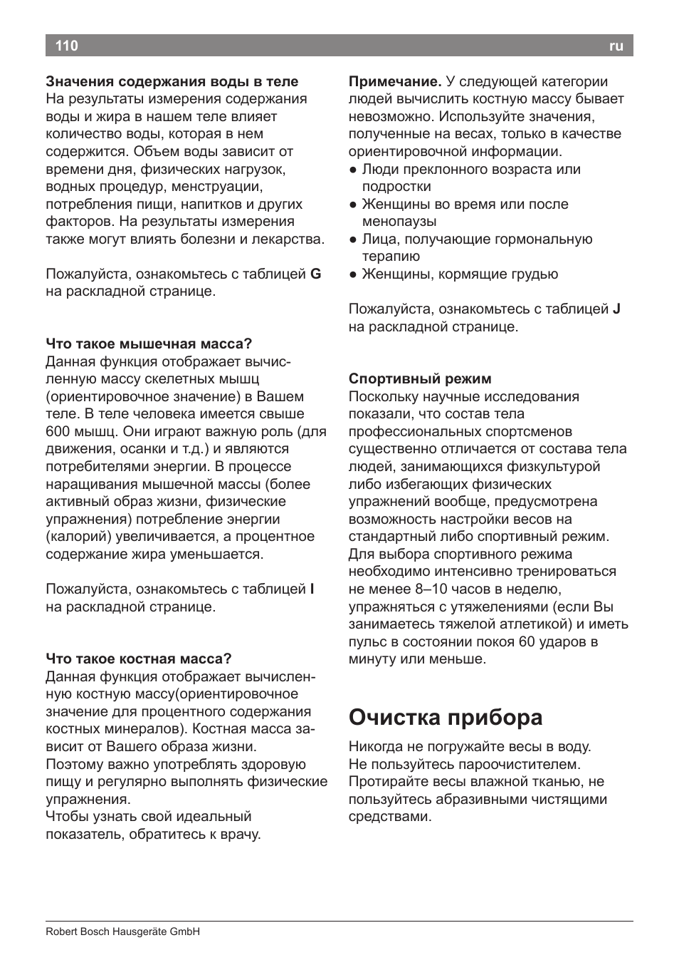 Очистка прибора | Bosch PPW2360 Analysewaage elektronisch AxxenceAnalysis Graphic User Manual | Page 114 / 130