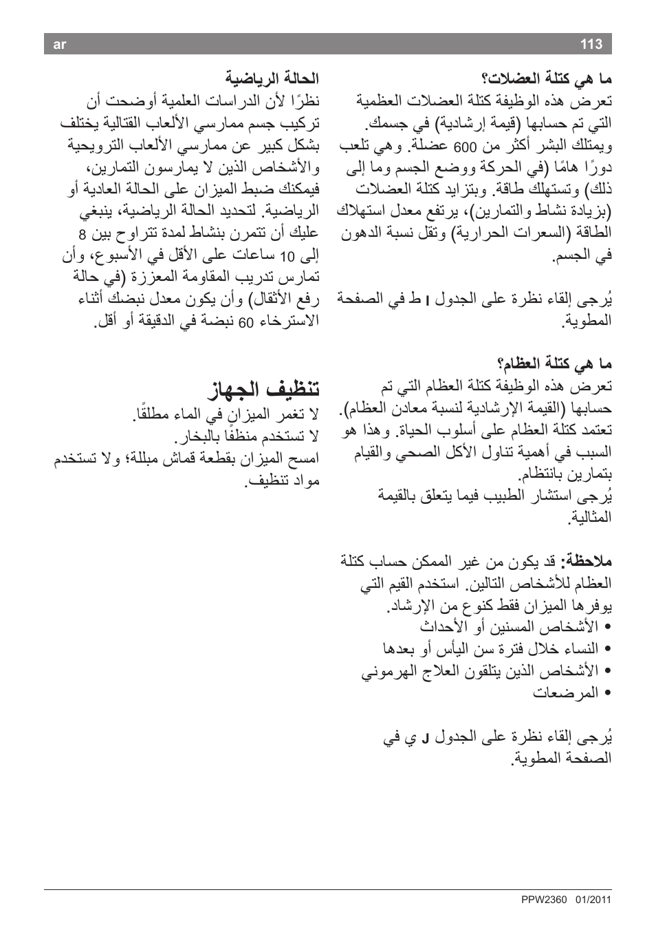 زاهجلا فيظنت | Bosch PPW2360 Analysewaage elektronisch AxxenceAnalysis Graphic User Manual | Page 117 / 130