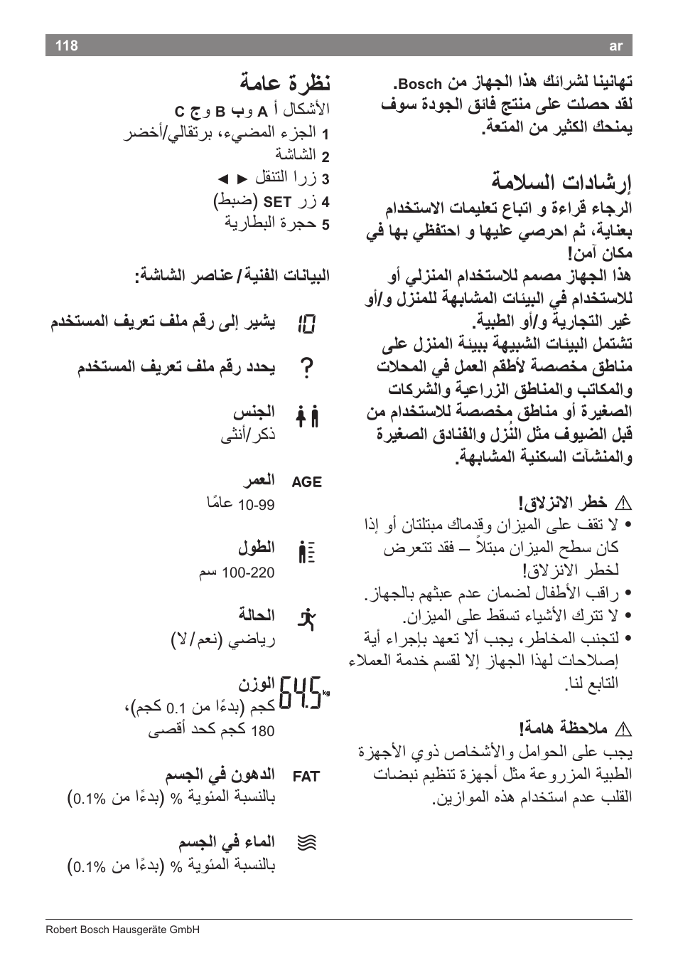 ةملاسلا تاداشرإ, ةماع ةرظن | Bosch PPW2360 Analysewaage elektronisch AxxenceAnalysis Graphic User Manual | Page 122 / 130