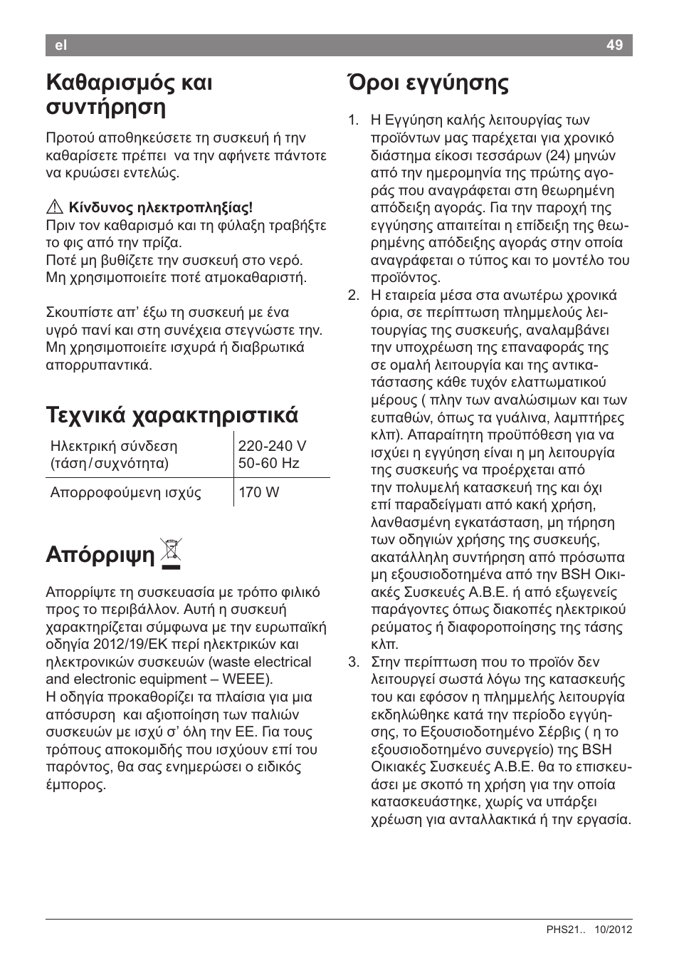 Urhiddoiiv, Zioziai, Pz) лтдрооз | Opz-ozz, Iiy>i, Soiaoipdii, I5oj5uy-iiodi>i3yu soançaj, Üdllduland, 3orldlddqd | Bosch PHS2105 Haarglätter beautixx creative User Manual | Page 51 / 84