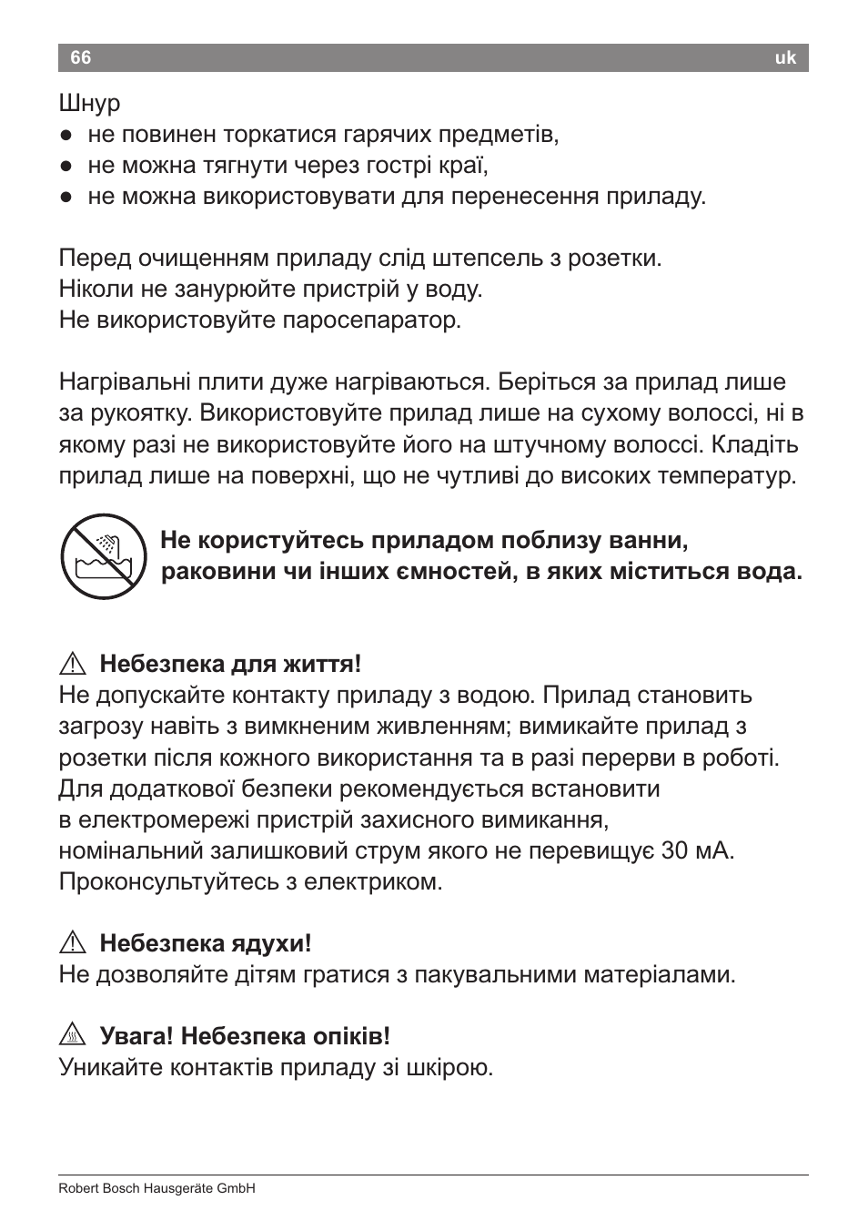 А небезлека для життя, А небезлека ядухи, А увага! небезлека ол1к1в | Bosch PHS2105 Haarglätter beautixx creative User Manual | Page 68 / 84