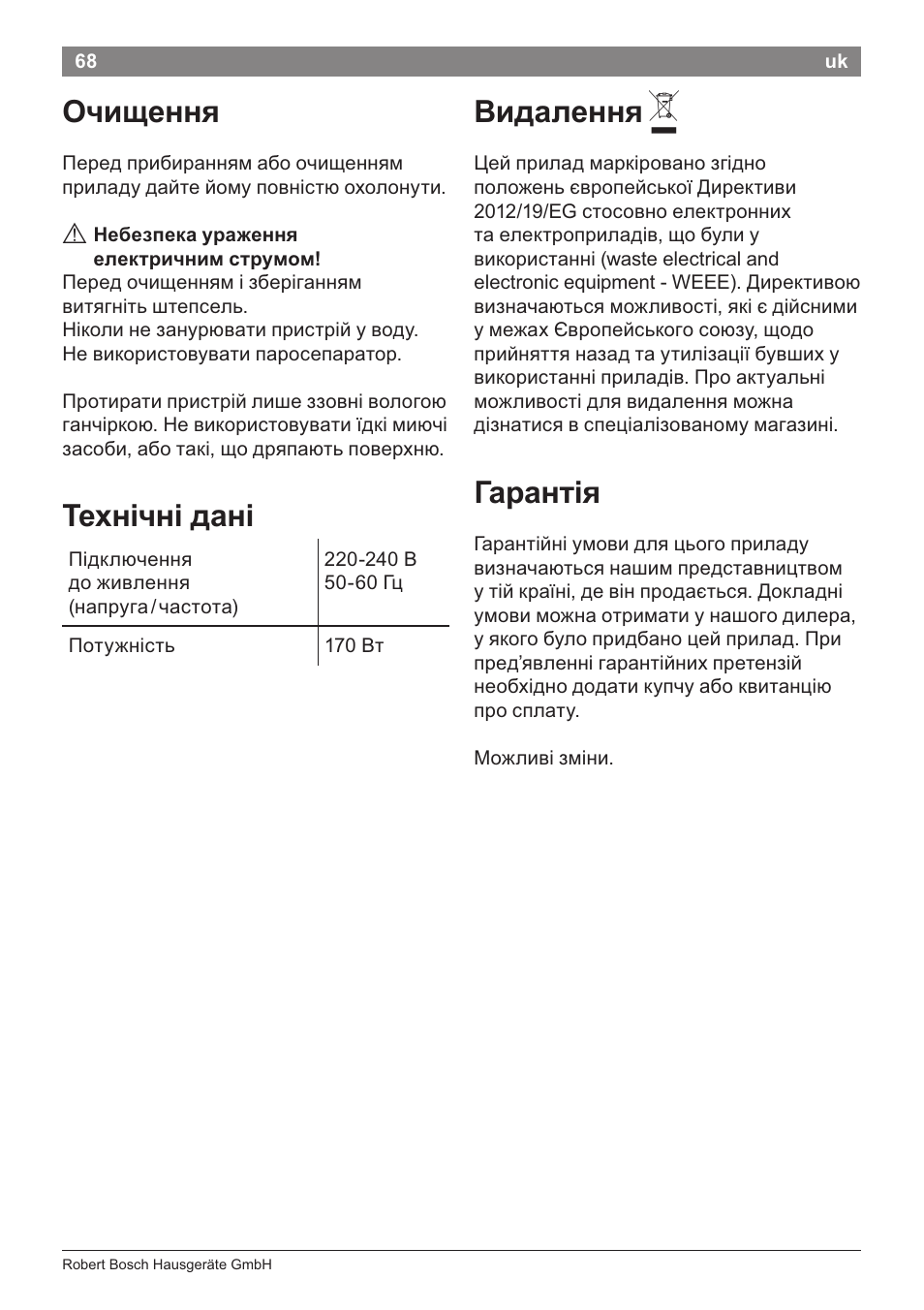 Видалення a, Гарант1я, Очищения видалення a | Техн1чн1 дан | Bosch PHS2105 Haarglätter beautixx creative User Manual | Page 70 / 84