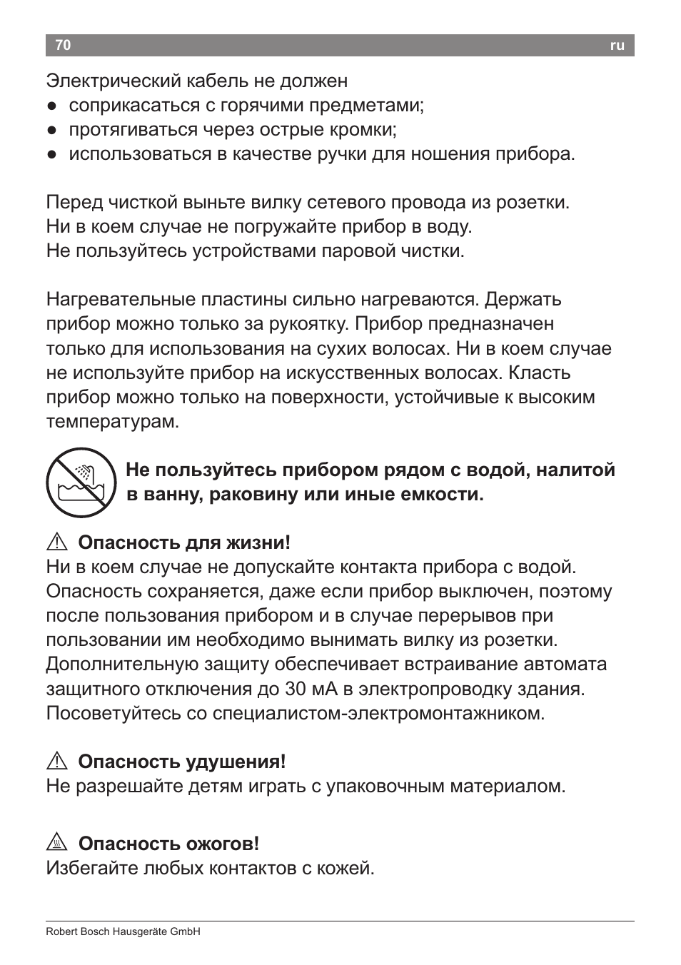 А опасность для жизни, А опасность удушения, А опасность ожогов | Bosch PHS2105 Haarglätter beautixx creative User Manual | Page 72 / 84