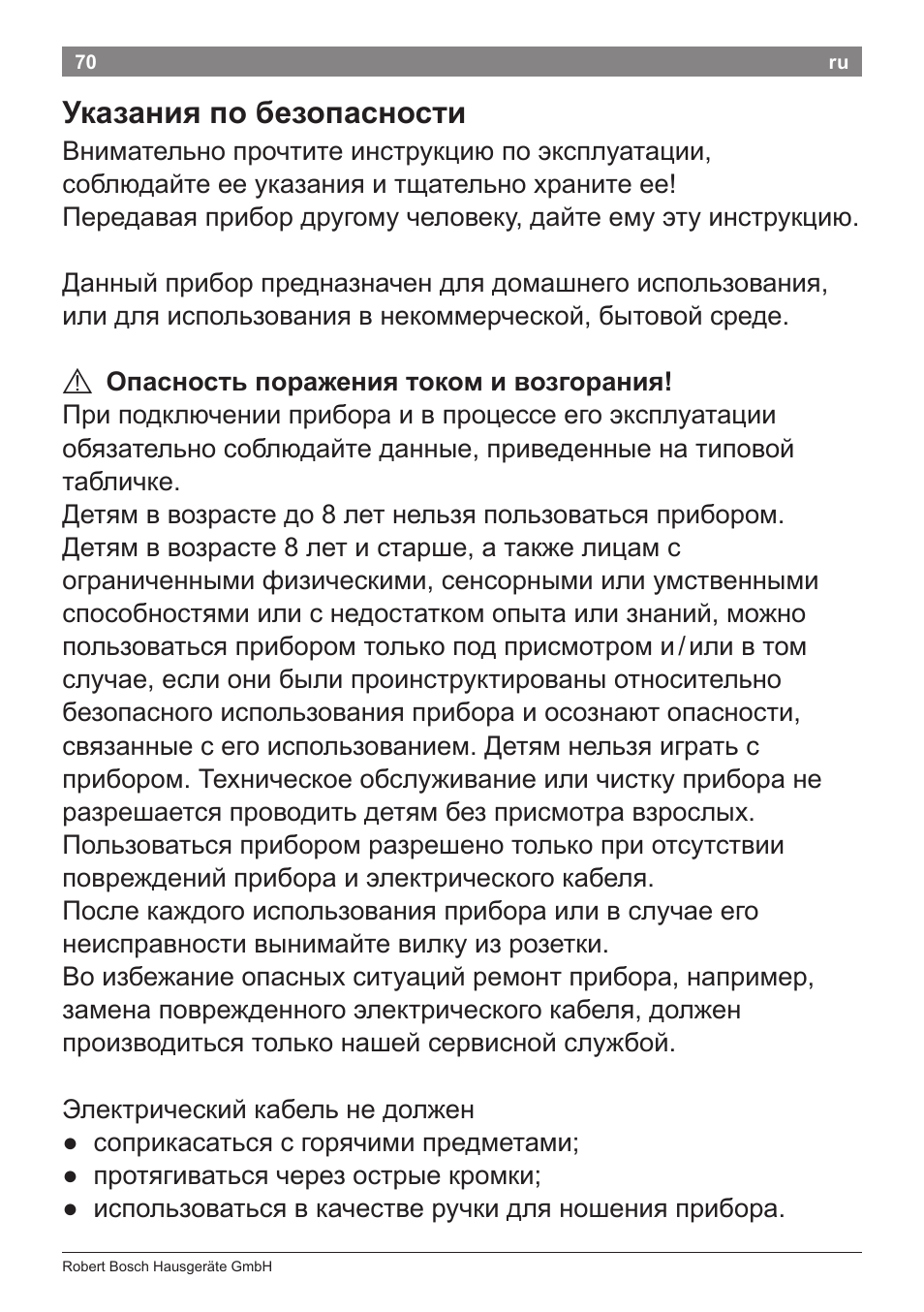 Указания по безопасности | Bosch PHA5363 Warmluftstylingbürste BrilliantCare Quattro-Ion User Manual | Page 72 / 86