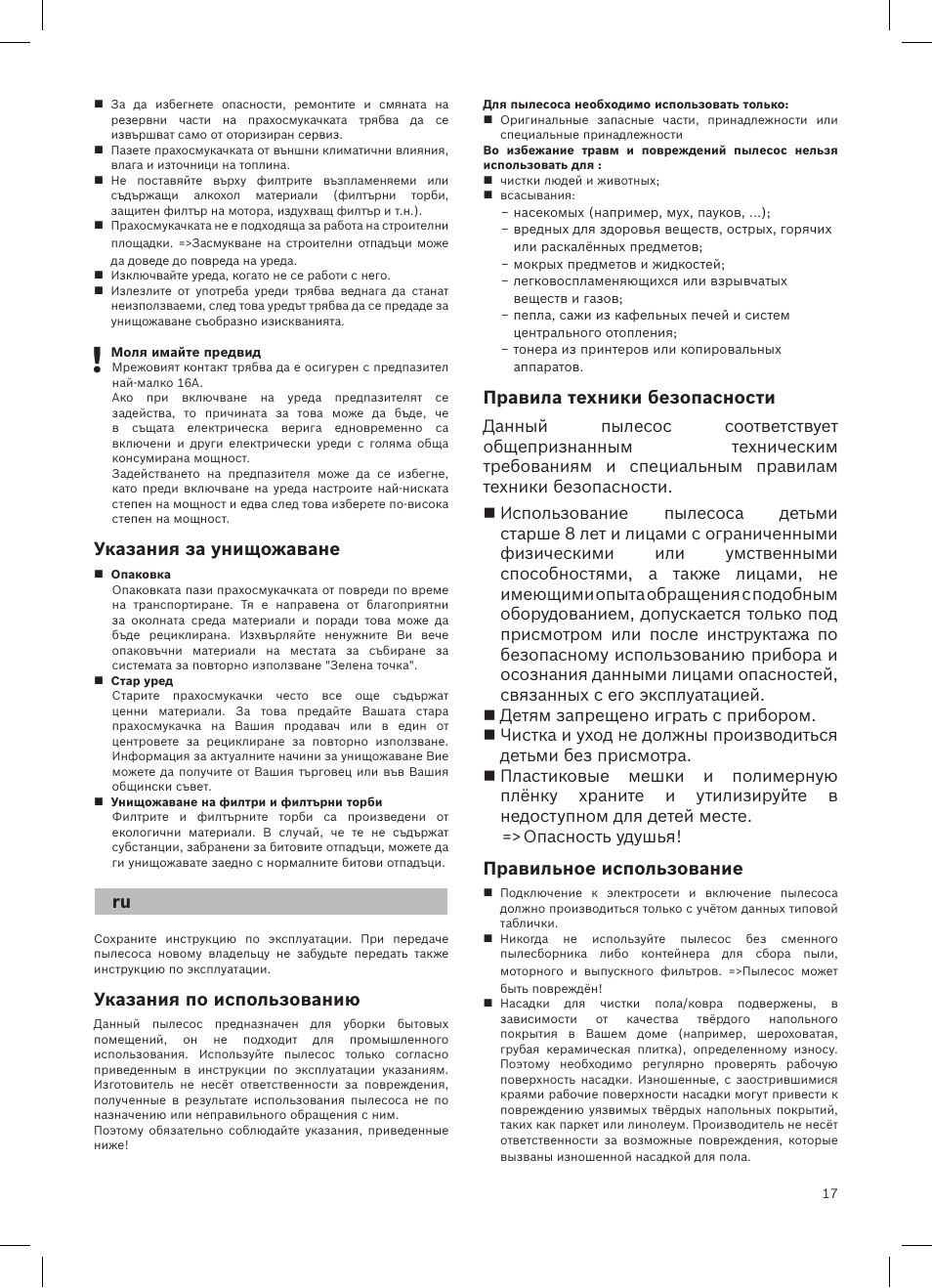 Указания по использованию, Указания за унищожаване, Правила техники безопасности | Правильное использование | Bosch logo Bodenstaubsauger mit Staubbeutel BSG62200 samoablau-metallic User Manual | Page 26 / 42