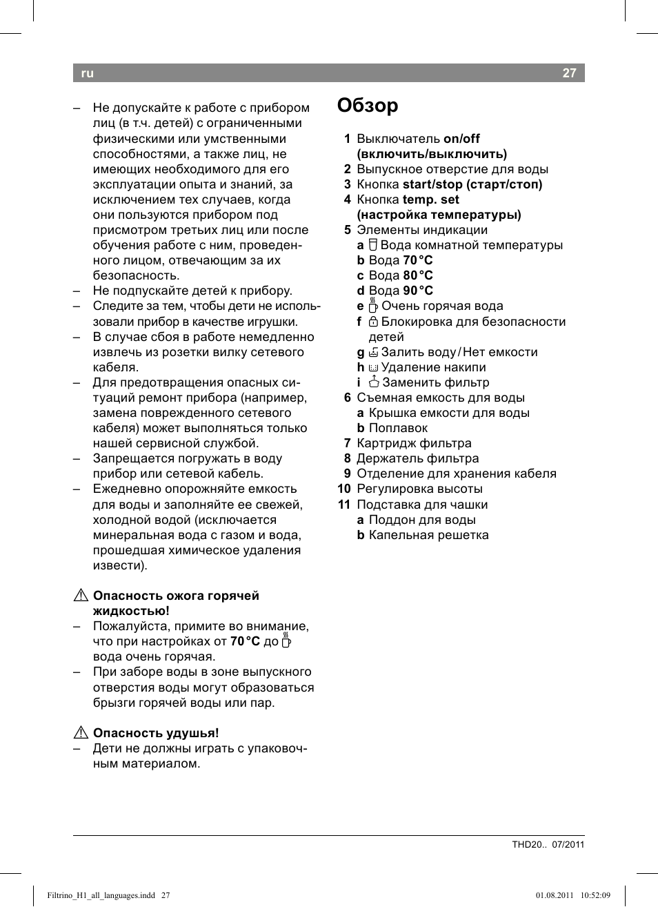 Обзор | Bosch THD2023 Heißwasserspender Filtrino FastCup User Manual | Page 27 / 154