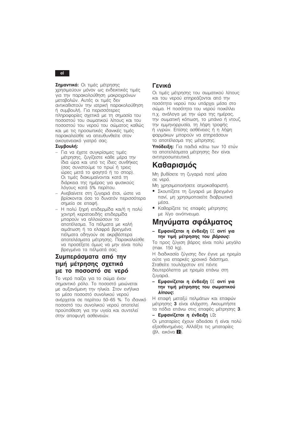 Кбибсйумьт, Мзнэмбфб уцьлмбфпт, Генйкь | Bosch PPW3120 Analysewaage elektronisch axxence easy coach User Manual | Page 47 / 77
