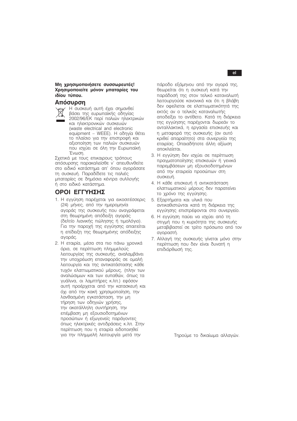 Брьухсуз, Пспй еггхзузу | Bosch PPW3120 Analysewaage elektronisch axxence easy coach User Manual | Page 48 / 77