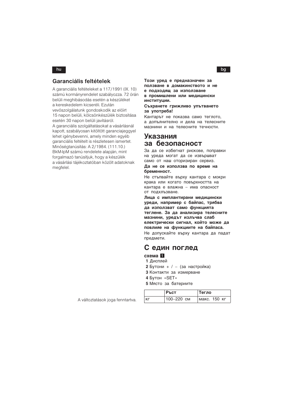 Aµa¸åø µa ¢eµoÿac¸oc, C eªå¸ ÿo¨æeª, 60 garanciális feltételek | Bosch PPW3120 Analysewaage elektronisch axxence easy coach User Manual | Page 61 / 77