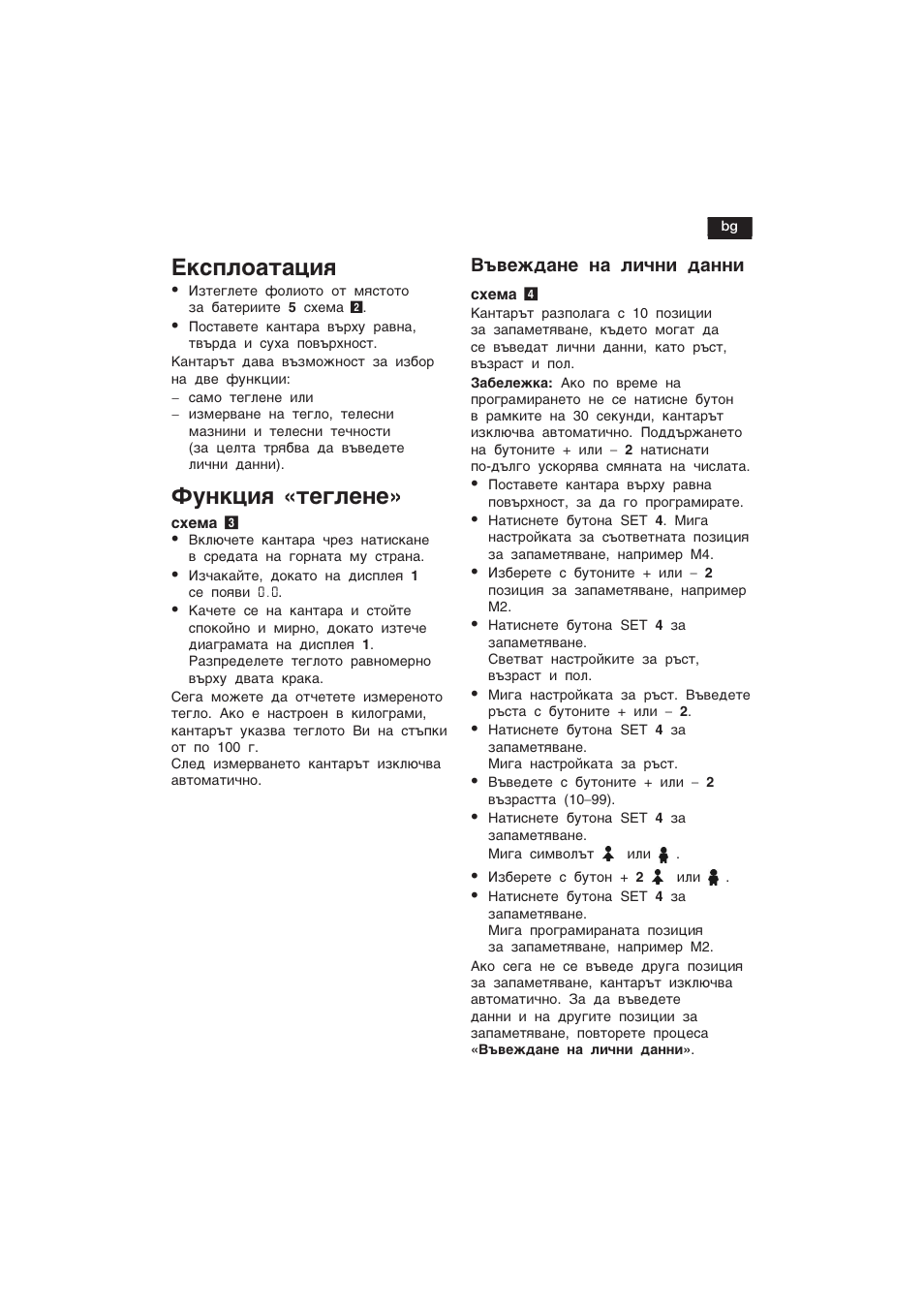 E®cÿæoa¹aýåø, Нº¸®эеш «¹e¨æe¸e, E²ªa¸e ¸a жес¸е ªa¸¸å | Bosch PPW3120 Analysewaage elektronisch axxence easy coach User Manual | Page 62 / 77