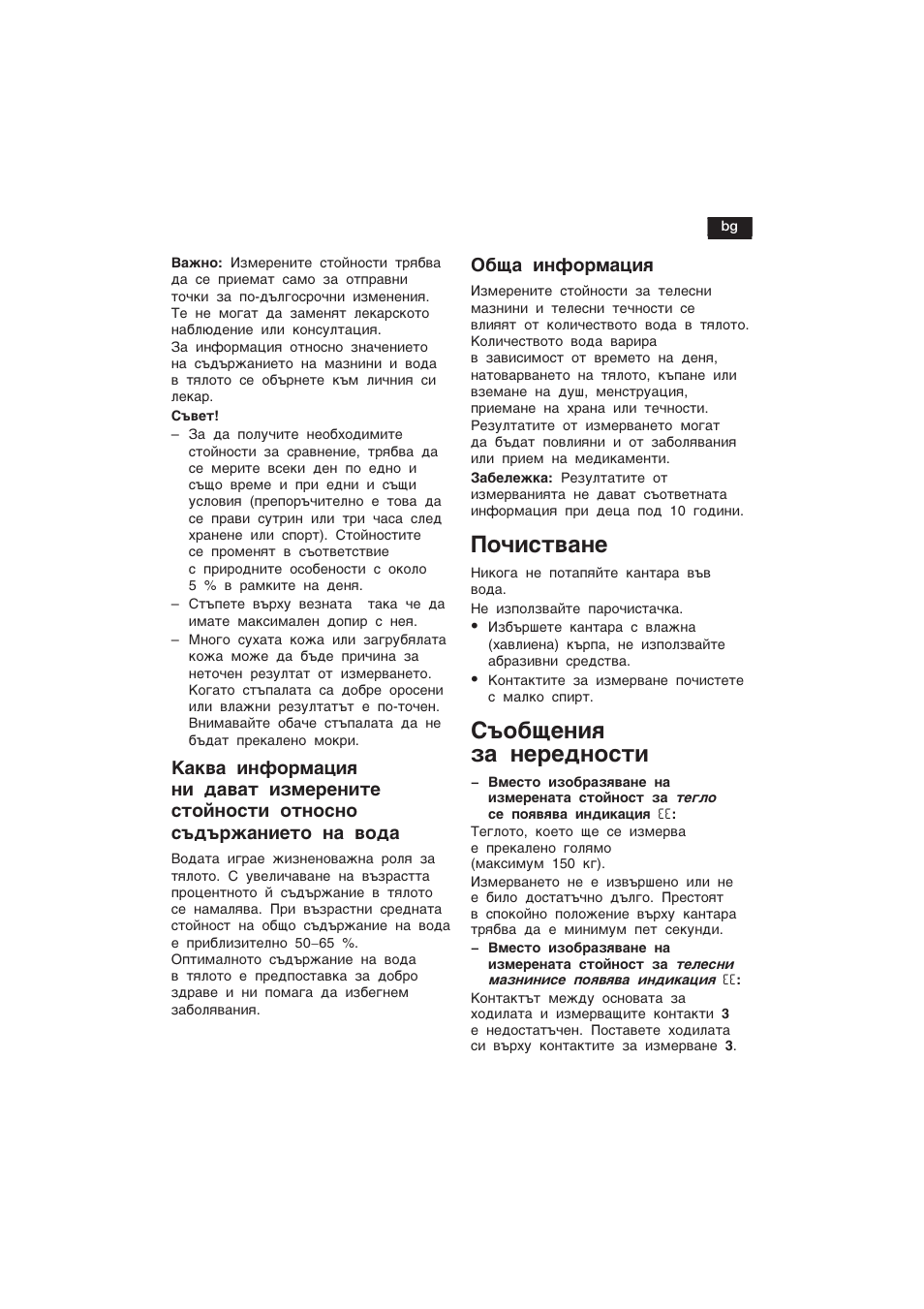 Oñåc¹­a¸e, C½o¢уe¸еш µa ¸epeª¸oc¹å, O¢уa е¸нop¯aýåø | Bosch PPW3120 Analysewaage elektronisch axxence easy coach User Manual | Page 64 / 77