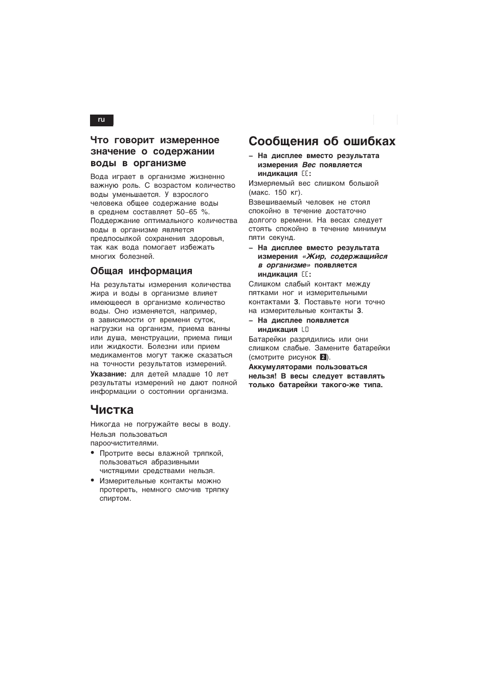 Ñåc¹®a, Coo¢уe¸еш o¢ oòå¢®ax, O¢уaш е¸нop¯aýåø | Bosch PPW3120 Analysewaage elektronisch axxence easy coach User Manual | Page 69 / 77