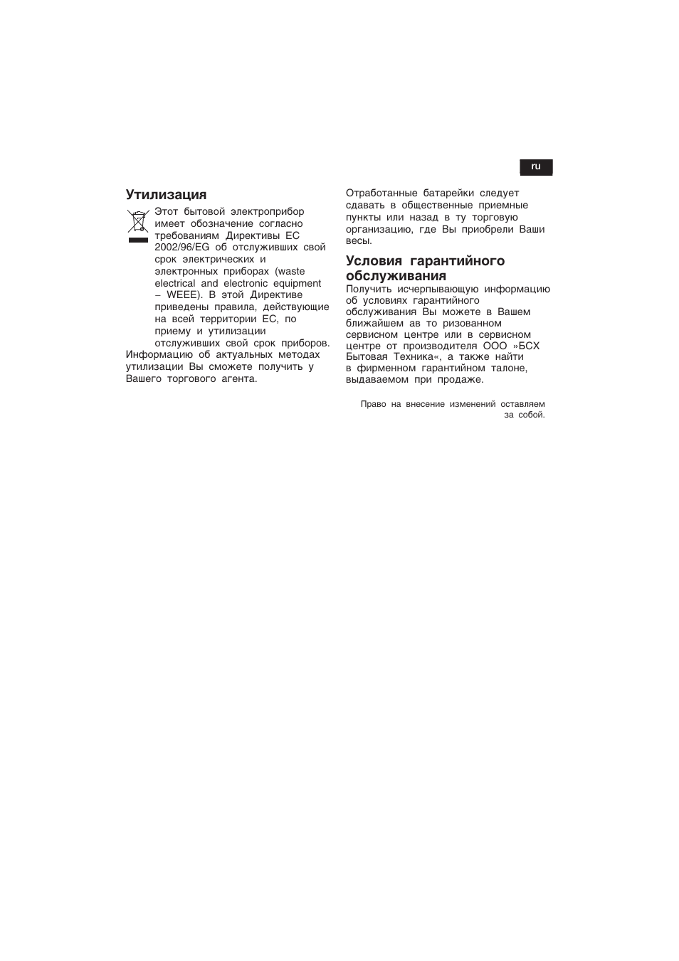 69 ¹åæåµaýåø, Cжo­еш ¨apa¸¹å¼¸o¨o o¢cжº²е­a¸åø | Bosch PPW3120 Analysewaage elektronisch axxence easy coach User Manual | Page 70 / 77