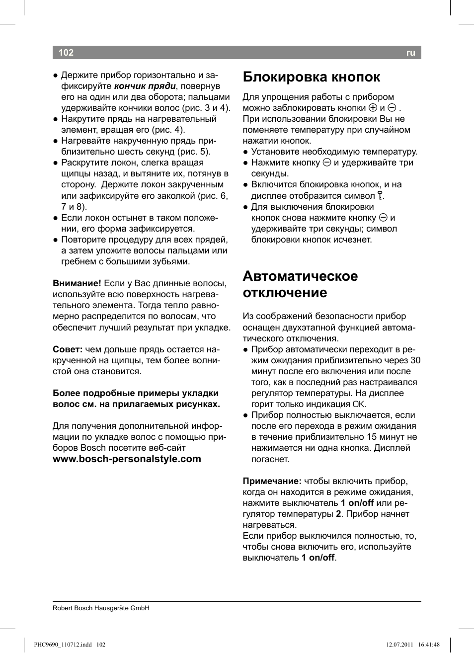 Блокировка кнопок, Автоматическое отключение | Bosch PHC9690 Lockenformer ProSalon G-curler User Manual | Page 106 / 120