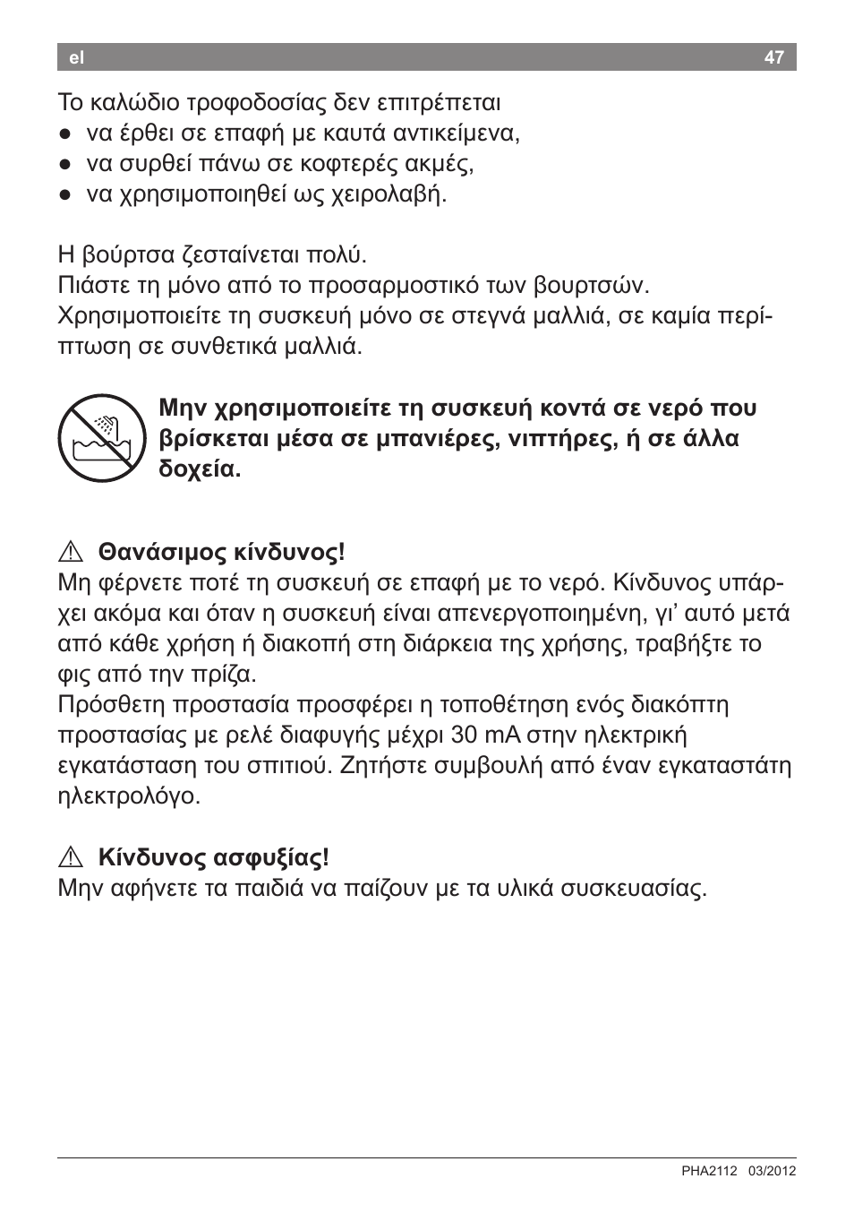 Bosch PHA2112 Warmluftstylingbürste PureStyle User Manual | Page 49 / 84