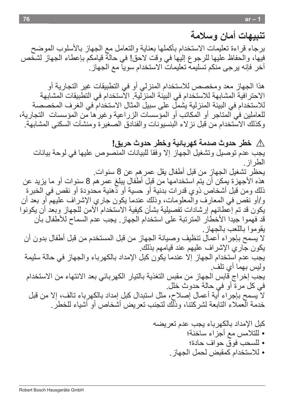 ﺔﻣﻼﺳﻭ ﻥﺎﻣﺃ ﺕﺎﻬﻳﺑﻧﺗ | Bosch PHA2112 Warmluftstylingbürste PureStyle User Manual | Page 78 / 84