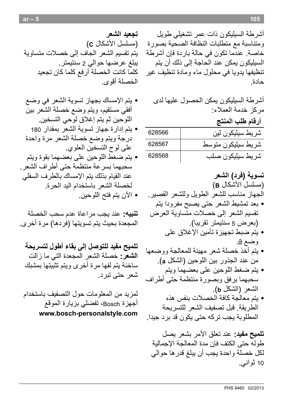 Bosch PHS9460 Haarglätter ProSalon SleekStylist User Manual | Page 107 / 116