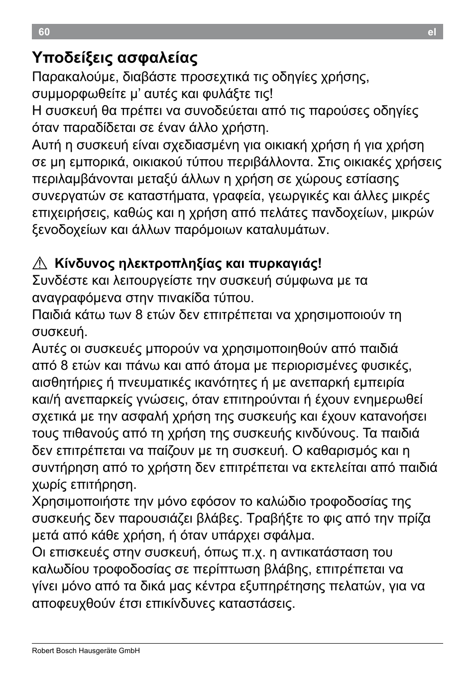 Υποδείξεις ασφαλείας | Bosch PHS9460 Haarglätter ProSalon SleekStylist User Manual | Page 62 / 116