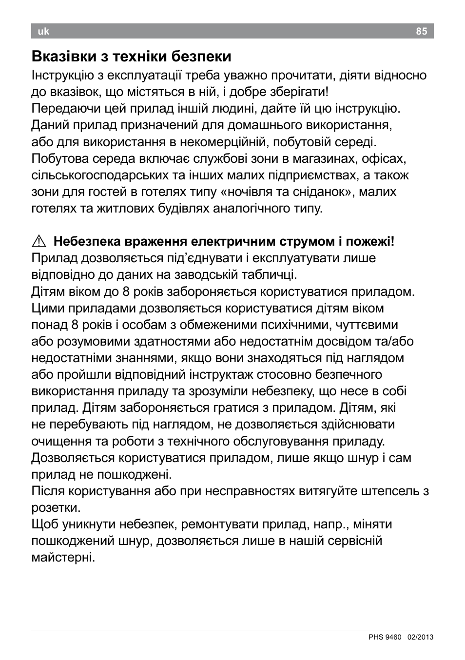 Вказівки з техніки безпеки | Bosch PHS9460 Haarglätter ProSalon SleekStylist User Manual | Page 87 / 116