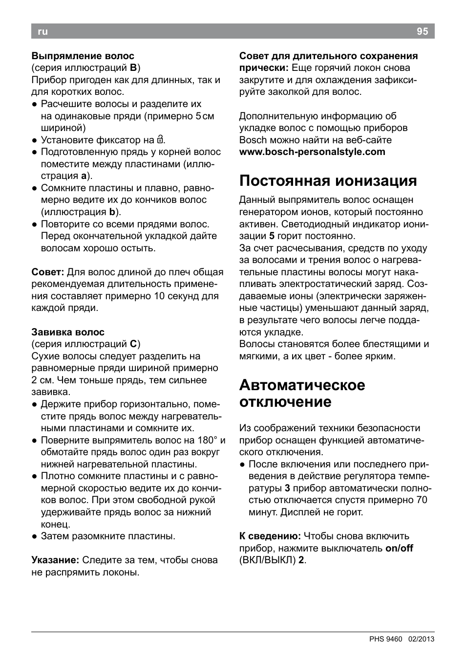 Постоянная ионизация, Автоматическое отключение | Bosch PHS9460 Haarglätter ProSalon SleekStylist User Manual | Page 97 / 116