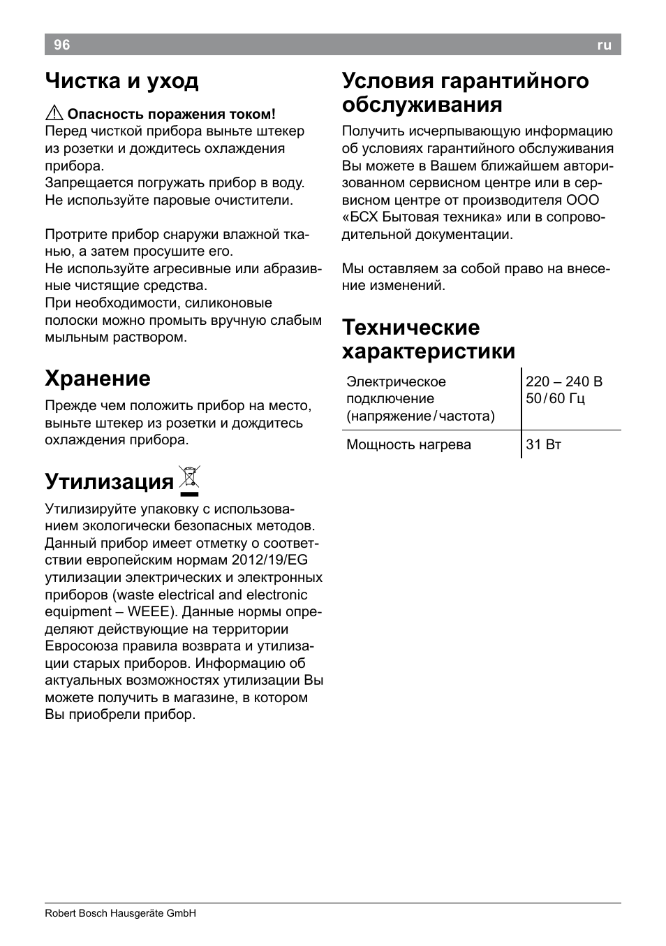 Чистка и уход, Хранение, Утилизация | Условия гарантийного обслуживания, Технические характеристики | Bosch PHS9460 Haarglätter ProSalon SleekStylist User Manual | Page 98 / 116