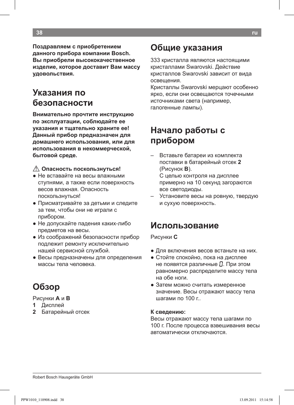 Указания по безопасности, Обзор, Общие указания | Начало работы с прибором, Ислользование | Bosch PPW1010 Personenwaage elektronisch AxxenceCrystal User Manual | Page 40 / 52