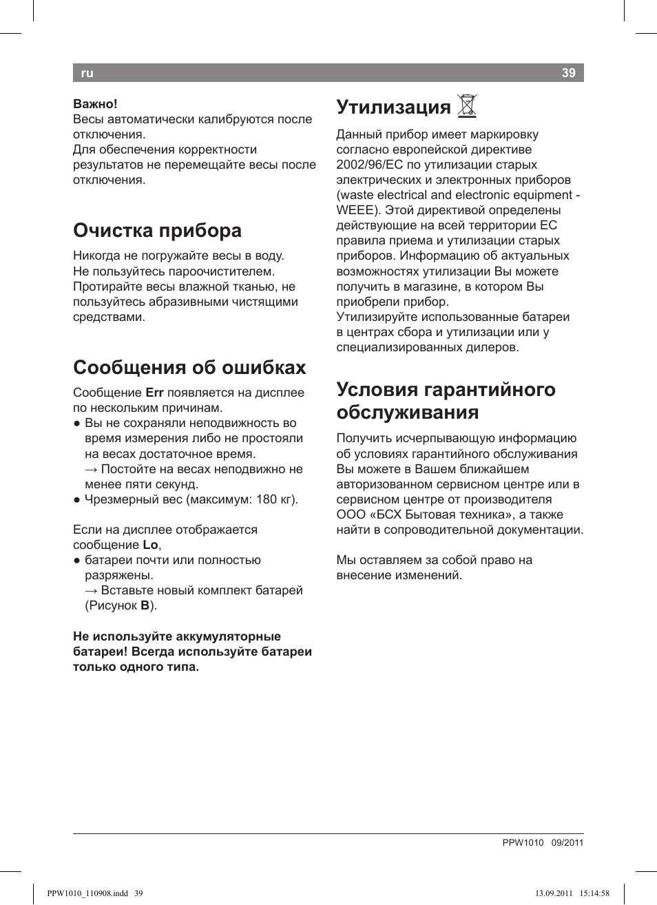 Очистка прибора, Сообщения об ошибках, Утилизация | Условия гарантийного обслуживания | Bosch PPW1010 Personenwaage elektronisch AxxenceCrystal User Manual | Page 41 / 52