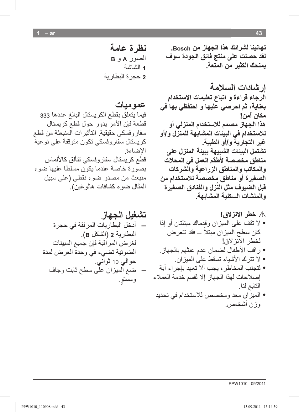 ﻡﺍﺩﺧﺗﺳﻻﺍ, ﺯﺎﻬﺟﻟﺍ ﻑﻳﻅﻧﺗ, ﺄﻁﺧﻟﺍ ﻝﺋﺎﺳﺭ | Aﺯﺎﻬﺟﻟﺍ ﻥﻣ ﺹﻠﺧﺗﻟﺍ, ﺔﻣﻼﺳﻟﺍ ﺕﺍﺩﺎﺷﺭﺇ, ﺔﻣﺎﻋ ﺓﺭﻅﻧ, ﺕﺎﻳﻣﻭﻣﻋ, ﺯﺎﻬﺟﻟﺍ ﻝﻳﻐﺷﺗ | Bosch PPW1010 Personenwaage elektronisch AxxenceCrystal User Manual | Page 45 / 52