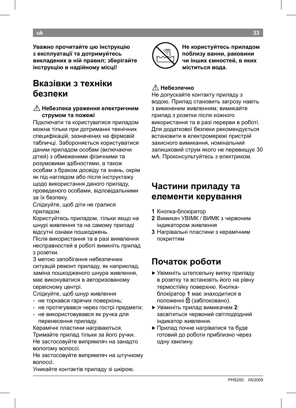 Вказівки з техніки безпеки, Частини приладу та елементи керування, Початок роботи | Bosch PHS2004 Haarglätter Purple Passion User Manual | Page 35 / 46