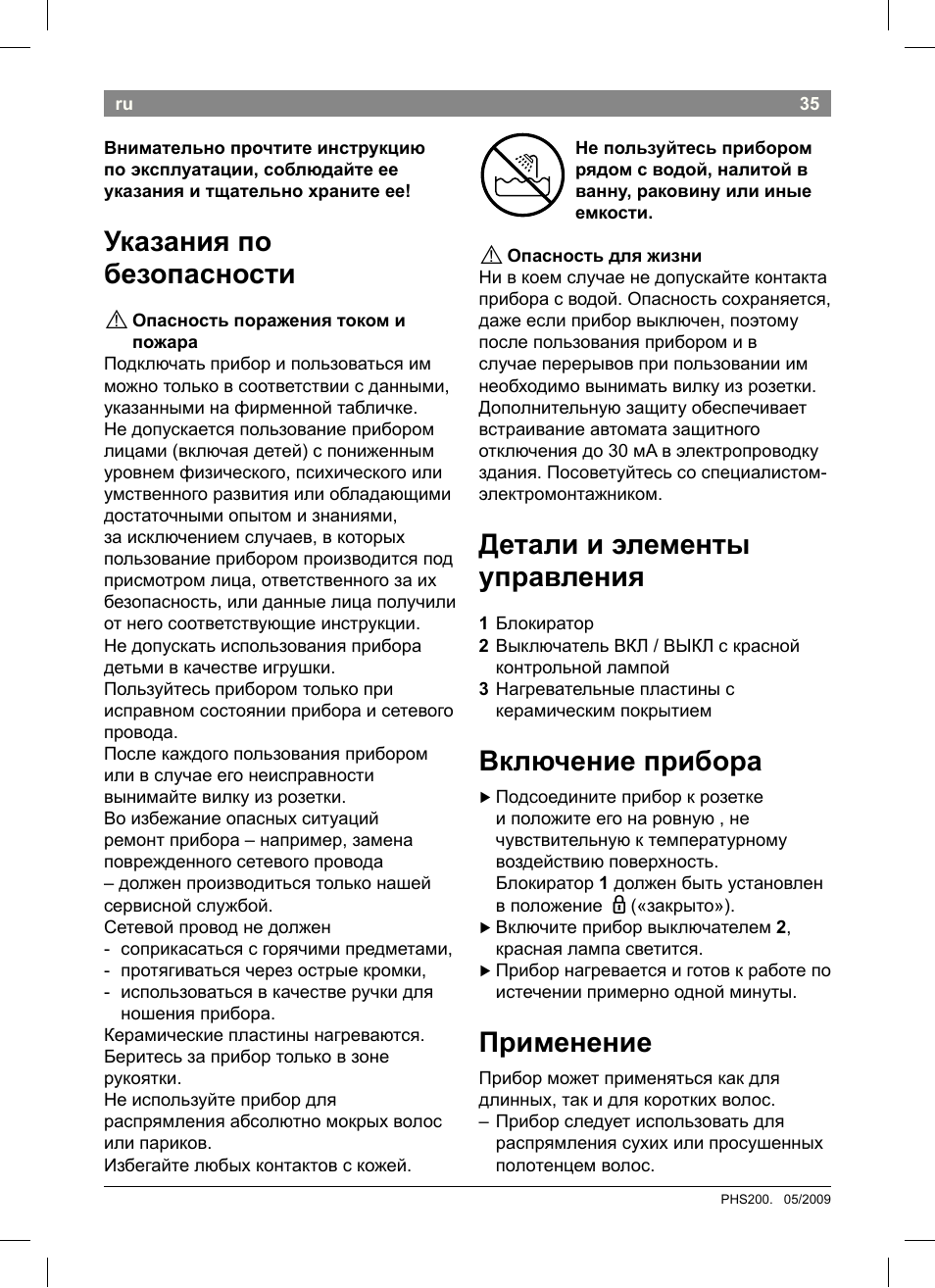 Детали и элементы управления, Включение прибора, Применение | Указания по безопасности | Bosch PHS2004 Haarglätter Purple Passion User Manual | Page 37 / 46